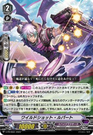 ワイルドショット・ルパート「PR」[V-PR/0561]《スパイクブラザーズ/ダークゾーン》