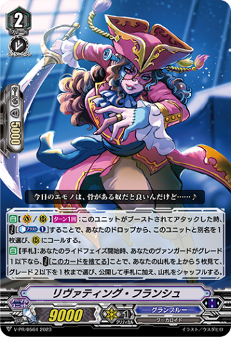 リヴァティング・フランシュ「PR」[V-PR/0564]《グランブルー/メガラニカ》