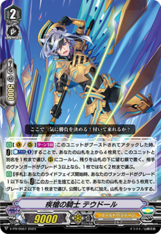 疾槍の騎士 テウドール「PR」[V-PR/0567]《ゴールドパラディン/ユナイテッドサンクチュアリ》
