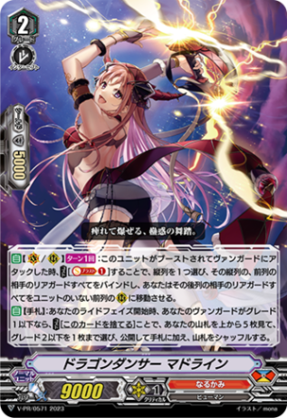 ドラゴンダンサー マドライン「PR」[V-PR/0571]《なるかみ/ドラゴンエンパイア》