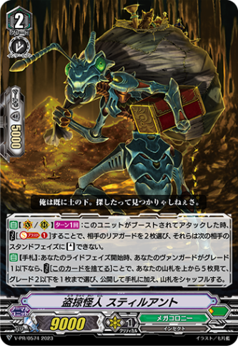 盗掠怪人 スティルアント「PR」[V-PR/0574]《メガコロニー/ズー》