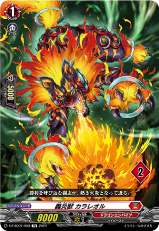 轟炎獣 カラレオル「TD」[DZ-SD01/003_02]《ドラゴンエンパイア》