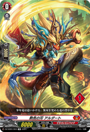 Dシリーズ構築済み商品,【DZ-SD01】クイックスタートデッキ「ドラゴン