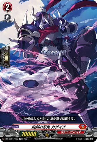 投剣の忍鬼 カゲイチ「TD」[DZ-SD01/007]《ドラゴンエンパイア》