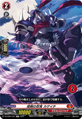〈チュートリアルカード〉投剣の忍鬼 カゲイチ{2}「TD」[DZ-SD01/007_02]《ドラゴンエンパイア》