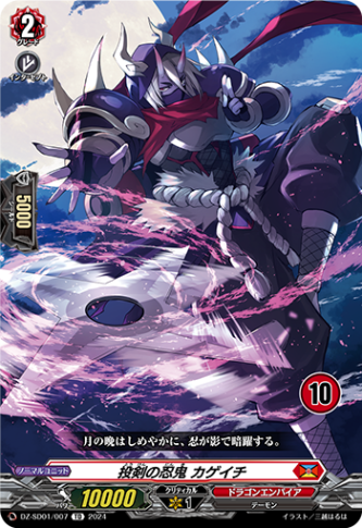 〈チュートリアルカード〉投剣の忍鬼 カゲイチ{10}「TD」[DZ-SD01/007_10]《ドラゴンエンパイア》