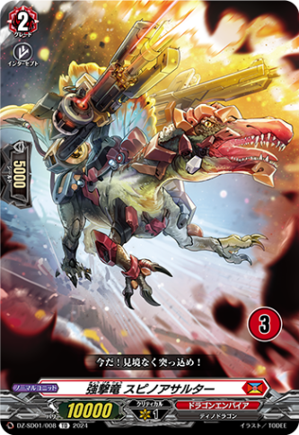 強撃竜 スピノアサルター{3}「TD」[DZ-SD01/008_03]《ドラゴンエンパイア》
