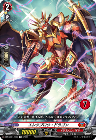 エレクブロウ・ドラゴン{7}「TD」[DZ-SD01/009_07]《ドラゴンエンパイア》