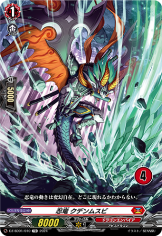 忍竜 クデンムスビ{4}「TD」[DZ-SD01/010_04]《ドラゴンエンパイア》