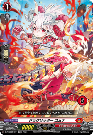 Dシリーズ構築済み商品,【DZ-SD01】クイックスタートデッキ「ドラゴン