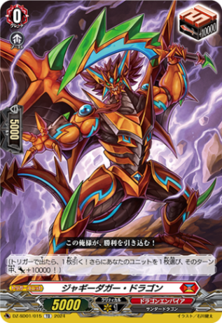 Dシリーズ構築済み商品,【DZ-SD01】クイックスタートデッキ「ドラゴン