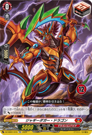 ジャギーダガー・ドラゴン{12}「TD」[DZ-SD01/015_12]《ドラゴンエンパイア》