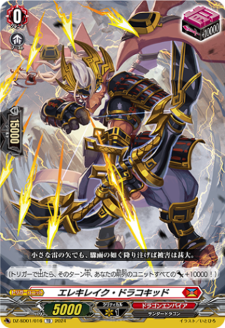 Dシリーズ構築済み商品,【DZ-SD01】クイックスタートデッキ「ドラゴン