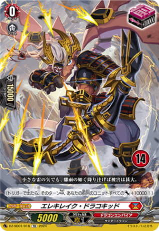 エレキレイク・ドラコキッド{14}「TD」[DZ-SD01/016_14]《ドラゴンエンパイア》