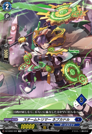 スチームトリマー ネブカドル{3}「TD」[DZ-SD02/002_03]《ダークステイツ》