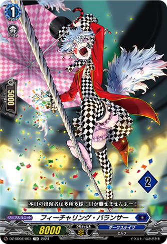 フィーチャリング・バランサー{2}「TD」[DZ-SD02/003_02]《ダークステイツ》