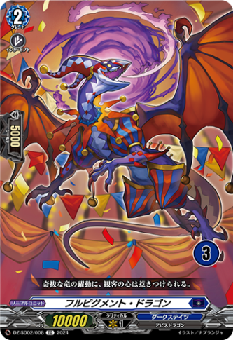 フルピグメント・ドラゴン{3}「TD」[DZ-SD02/008_03]《ダークステイツ》