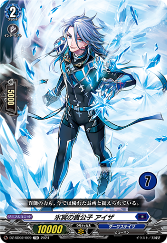 氷冥の貴公子 アイザ{7}「TD」[DZ-SD02/009_07]《ダークステイツ》