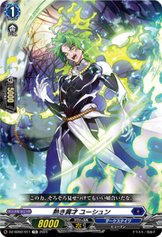 熱き異才 ユーシュン「TD」[DZ-SD02/011]《ダークステイツ》