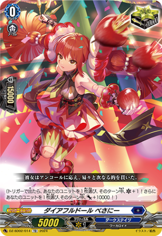 ダイアフルドール べさにー「TD」[DZ-SD02/014]《ダークステイツ》