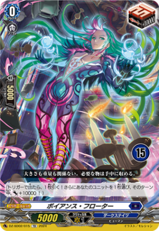 ボイアンス・フローター{15}「TD」[DZ-SD02/015_15]《ダークステイツ》