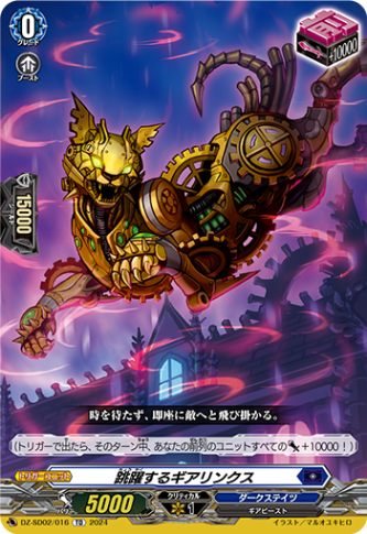 跳躍するギアリンクス「TD」[DZ-SD02/016]《ダークステイツ》
