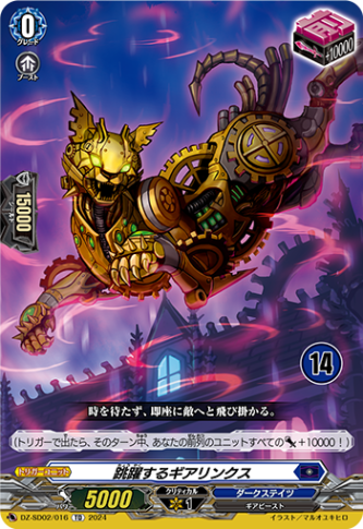 跳躍するギアリンクス{14}「TD」[DZ-SD02/016_14]《ダークステイツ》