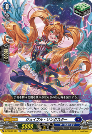 ジョイフル・ソングスター「TD」[DZ-SD02/017]《ダークステイツ》