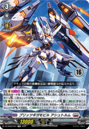ブリッツギガモビル アシュトルム{16}「TD」[DZ-SD03/001_16]《ブラントゲート》
