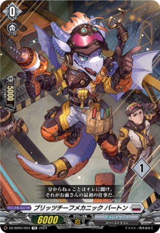 ブリッツチーフメカニック バートン{1}「TD」[DZ-SD03/004_01]《ブラントゲート》