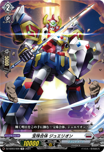 宝珠合体 ジュエリオン「TD」[DZ-SD03/009]《ブラントゲート》