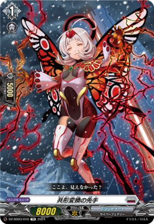 共形変換の先手「TD」[DZ-SD03/010]《ブラントゲート》