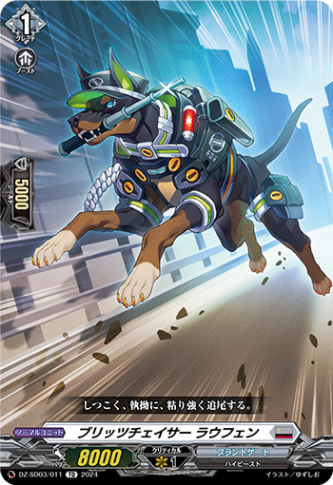 ブリッツチェイサー ラウフェン「TD」[DZ-SD03/011]《ブラントゲート》