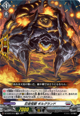 巨岩怪獣 ギルグランド「TD」[DZ-SD03/013]《ブラントゲート》