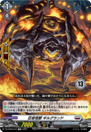 巨岩怪獣 ギルグランド{13}「TD」[DZ-SD03/013_13]《ブラントゲート》