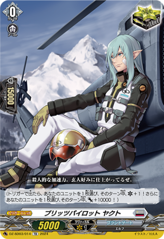 ブリッツパイロット ヤクト「TD」[DZ-SD03/014]《ブラントゲート》