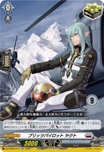 ブリッツパイロット ヤクト{9}「TD」[DZ-SD03/014_09]《ブラントゲート》