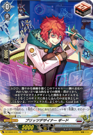 ブリッツデザイナー ギード「TD」[DZ-SD03/015]《ブラントゲート》