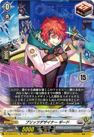 ブリッツデザイナー ギード{15}「TD」[DZ-SD03/015_15]《ブラントゲート》