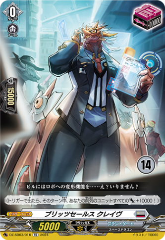 ブリッツセールス クレイヴ{14}「TD」[DZ-SD03/016_14]《ブラントゲート》