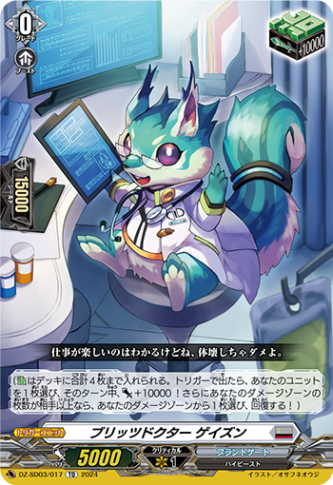 ブリッツドクター ゲイズン「TD」[DZ-SD03/017]《ブラントゲート》