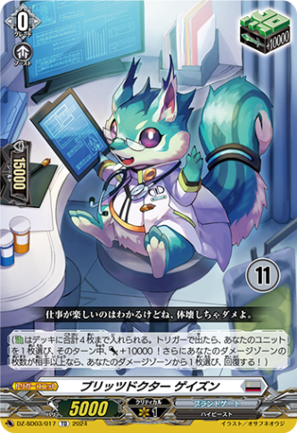 ブリッツドクター ゲイズン{11}「TD」[DZ-SD03/017_11]《ブラントゲート》