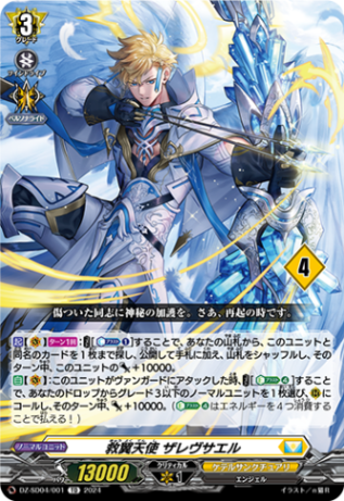 救翼天使 ザレヴサエル{4}「TD」[DZ-SD04/001_04]《ケテルサンクチュアリ》