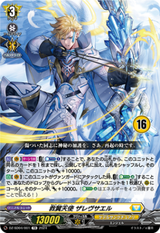 Dシリーズ構築済み商品,【DZ-SD04】クイックスタートデッキ「ケテル