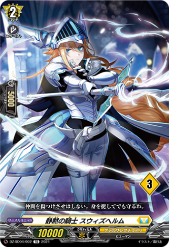 Dシリーズ構築済み商品,【DZ-SD04】クイックスタートデッキ「ケテル