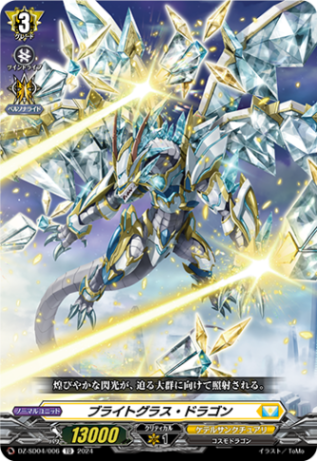ブライトグラス・ドラゴン「TD」[DZ-SD04/006]《ケテルサンクチュアリ》