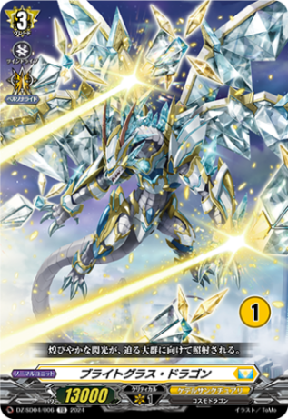 ブライトグラス・ドラゴン{1}「TD」[DZ-SD04/006_01]《ケテルサンクチュアリ》