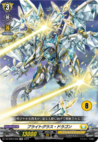 ブライトグラス・ドラゴン{8}「TD」[DZ-SD04/006_08]《ケテルサンクチュアリ》