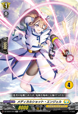 メディカルショット・エンジェル{4}「TD」[DZ-SD04/010_04]《ケテルサンクチュアリ》