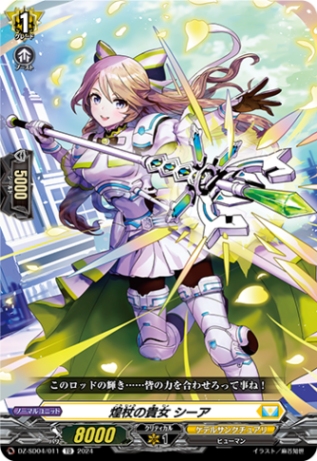 煌杖の貴女 シーア「TD」[DZ-SD04/011]《ケテルサンクチュアリ》